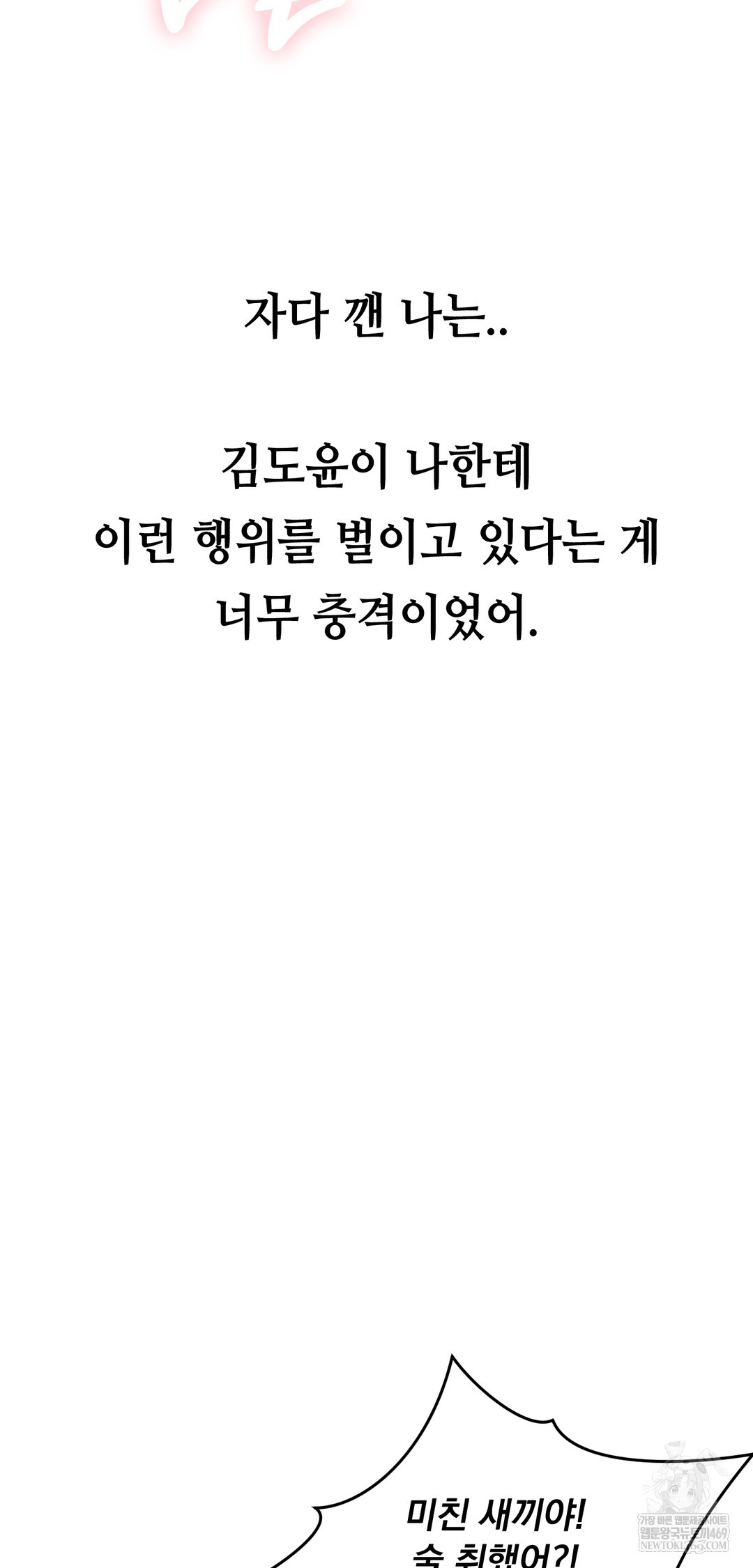 Drunken Maniac Raw - Chapter 50 [photo 2] - MangaPorn