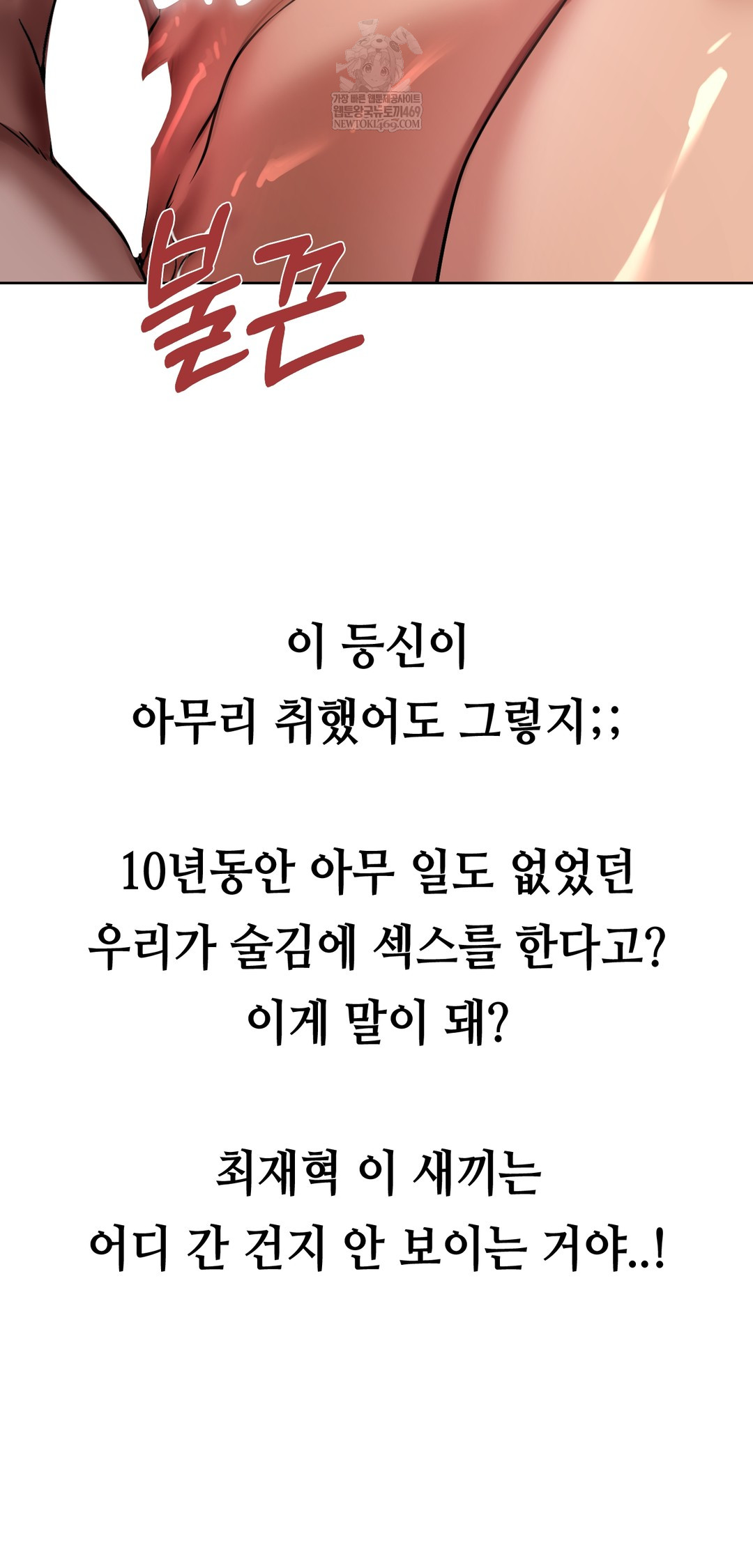 Drunken Maniac Raw - Chapter 50 [photo 4] - MangaPorn