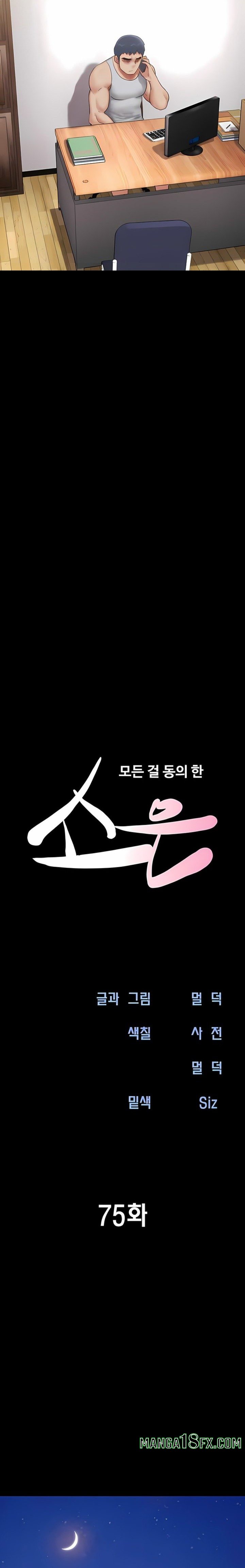 Soeun - Chapter 75 [photo 3] - MangaPorn