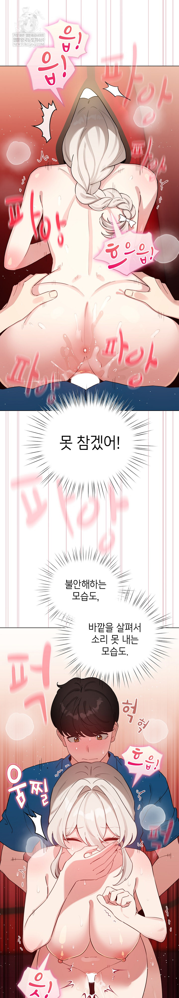 I Became a Pornhwa NPC Raw - Chapter 65 [photo 17] - MangaPorn