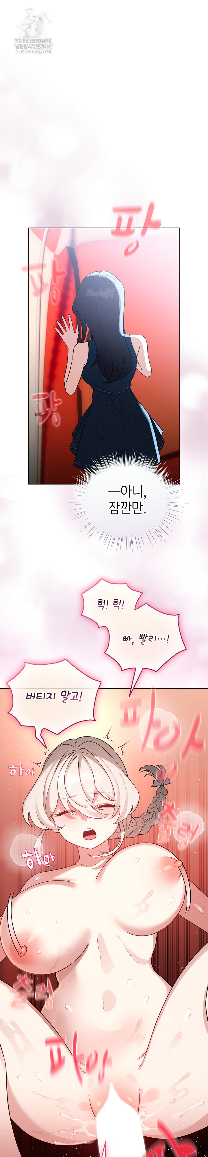 I Became a Pornhwa NPC Raw - Chapter 65 [photo 2] - MangaPorn