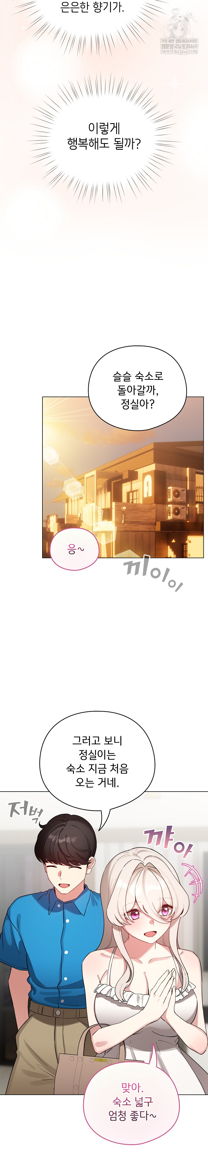 I Became a Pornhwa NPC Raw - Chapter 65 [photo 25] - MangaPorn