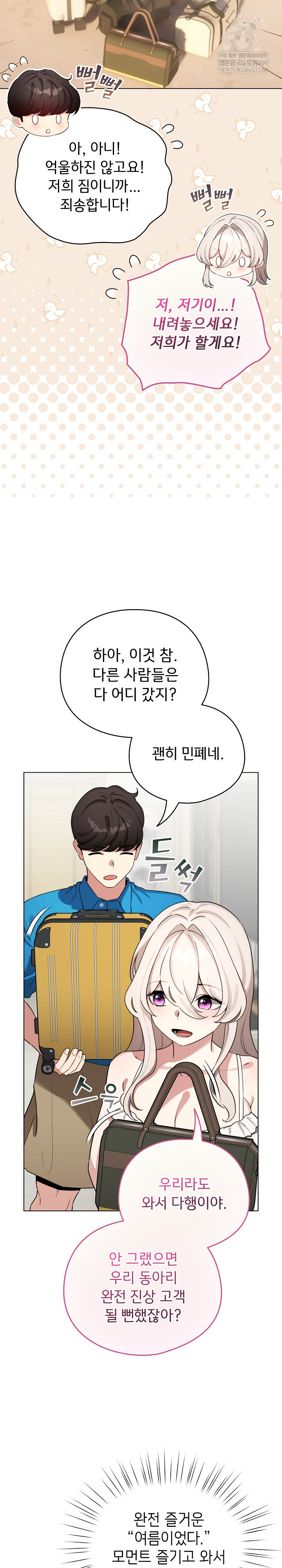 I Became a Pornhwa NPC Raw - Chapter 65 [photo 28] - MangaPorn