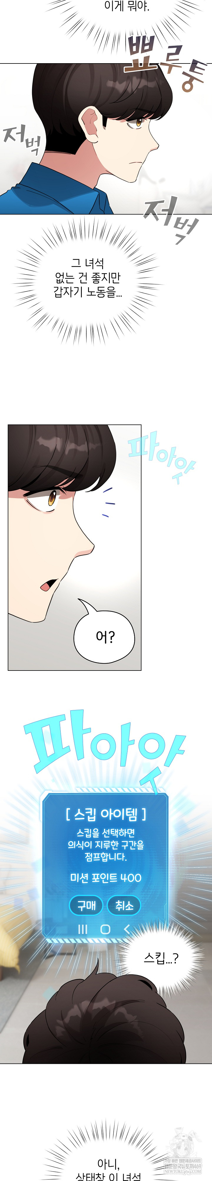 I Became a Pornhwa NPC Raw - Chapter 65 [photo 29] - MangaPorn