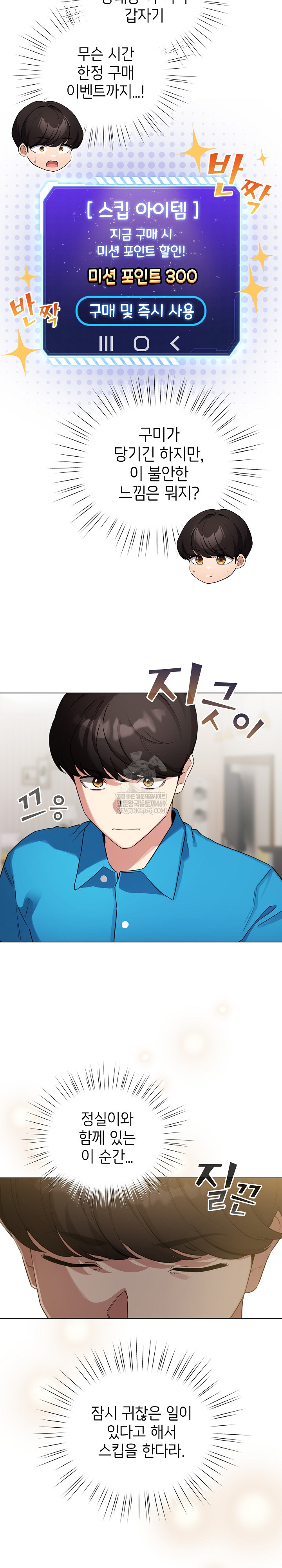 I Became a Pornhwa NPC Raw - Chapter 65 [photo 30] - MangaPorn