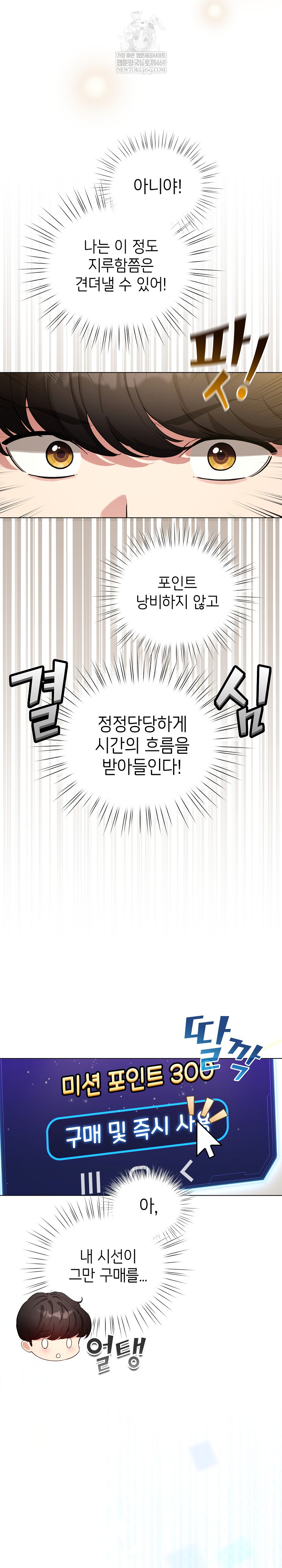 I Became a Pornhwa NPC Raw - Chapter 65 [photo 31] - MangaPorn