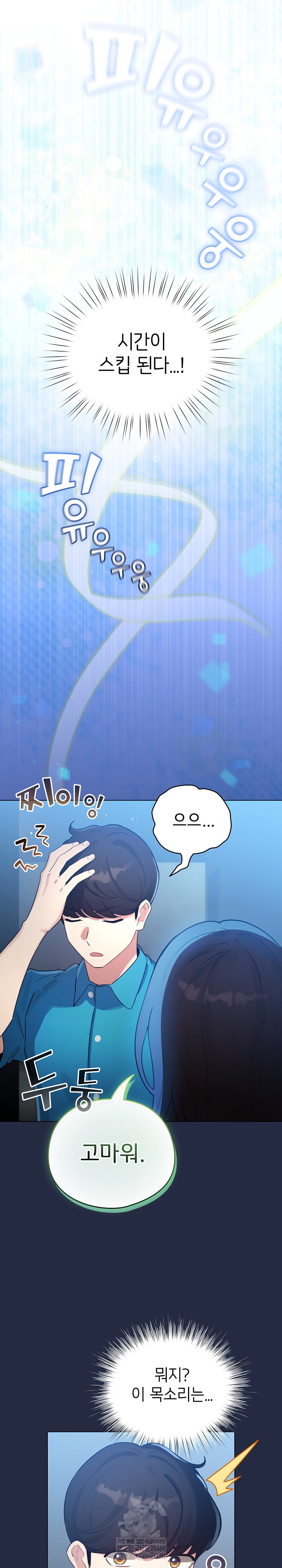 I Became a Pornhwa NPC Raw - Chapter 65 [photo 32] - MangaPorn