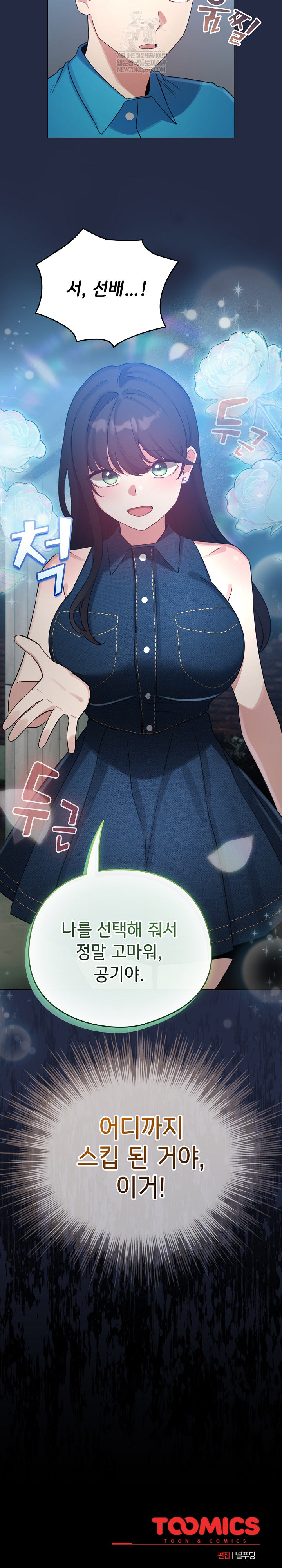 I Became a Pornhwa NPC Raw - Chapter 65 [photo 33] - MangaPorn