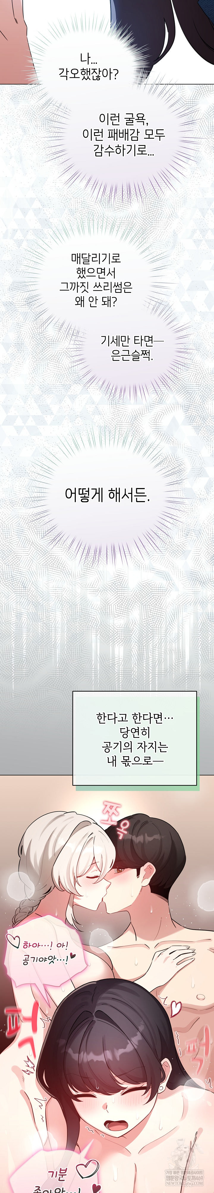 I Became a Pornhwa NPC Raw - Chapter 65 [photo 4] - MangaPorn