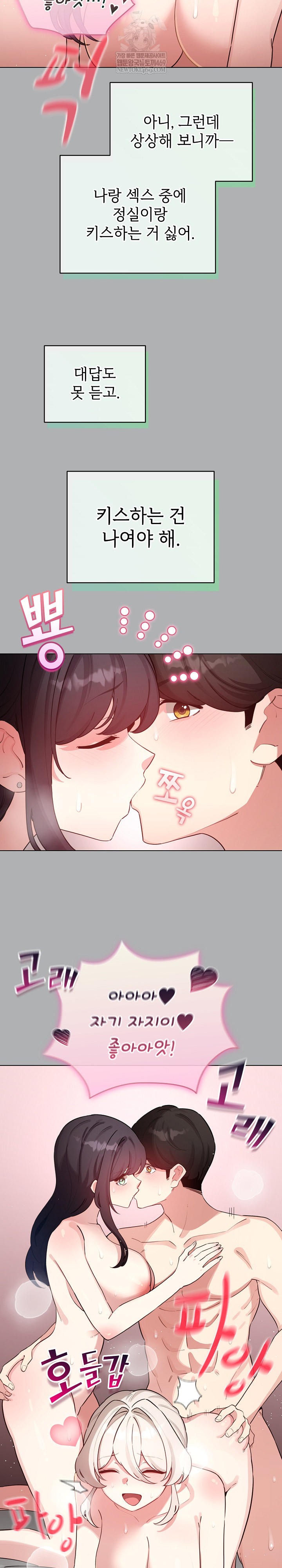 I Became a Pornhwa NPC Raw - Chapter 65 [photo 5] - MangaPorn