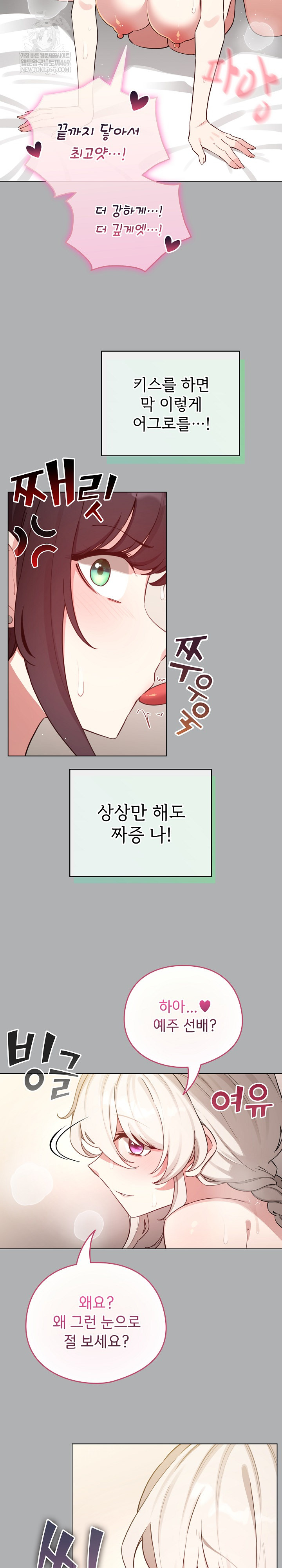 I Became a Pornhwa NPC Raw - Chapter 65 [photo 6] - MangaPorn