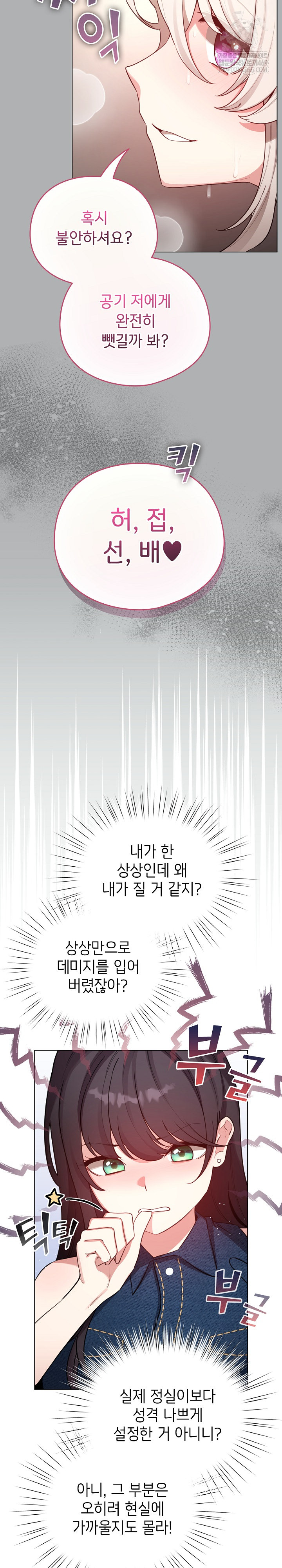 I Became a Pornhwa NPC Raw - Chapter 65 [photo 7] - MangaPorn