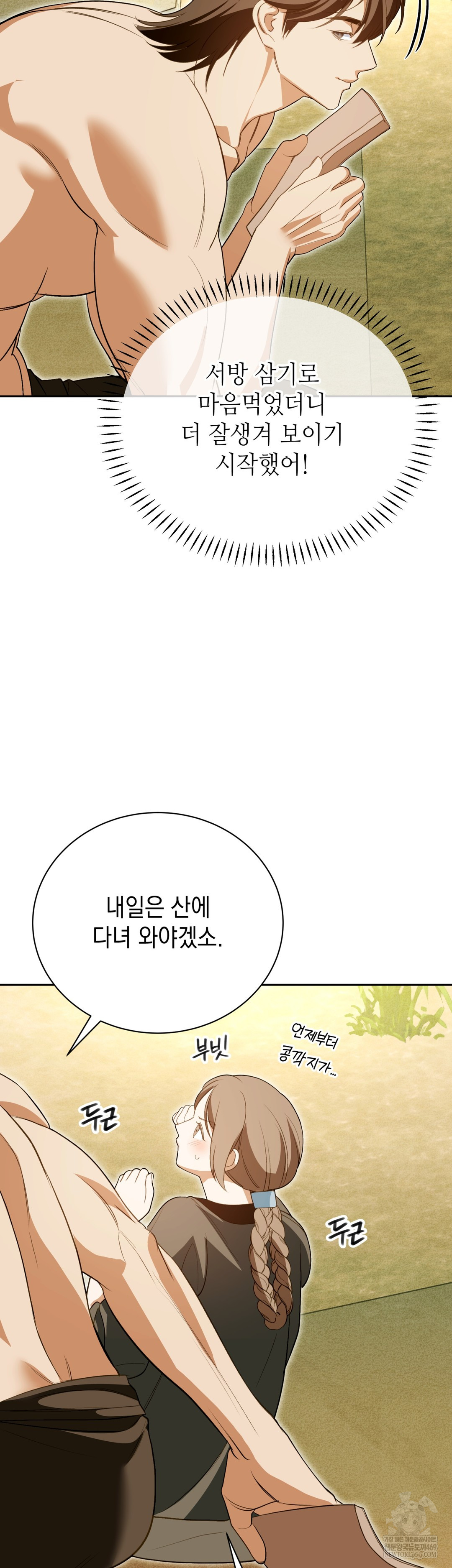 Ignorant Man Raw - Chapter 13 [photo 22] - MangaPorn