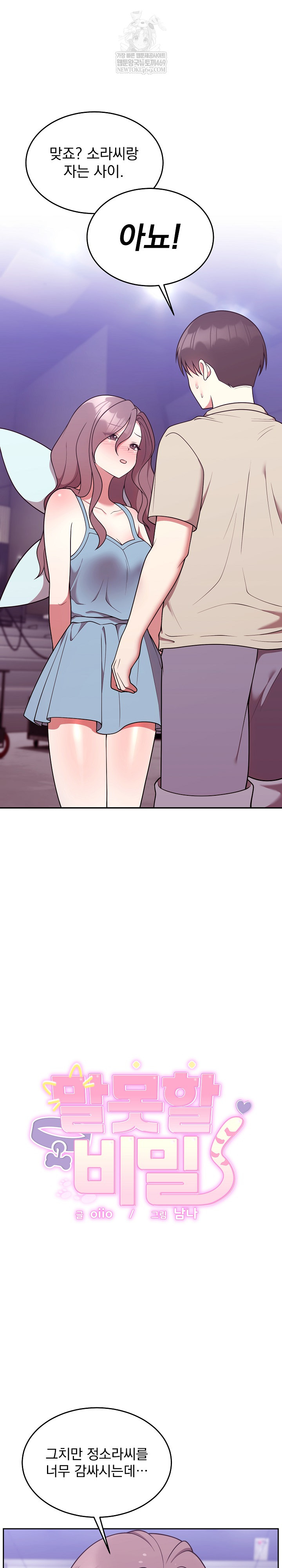 Unspeakable Secret Raw - Chapter 31 [photo 2] - MangaPorn