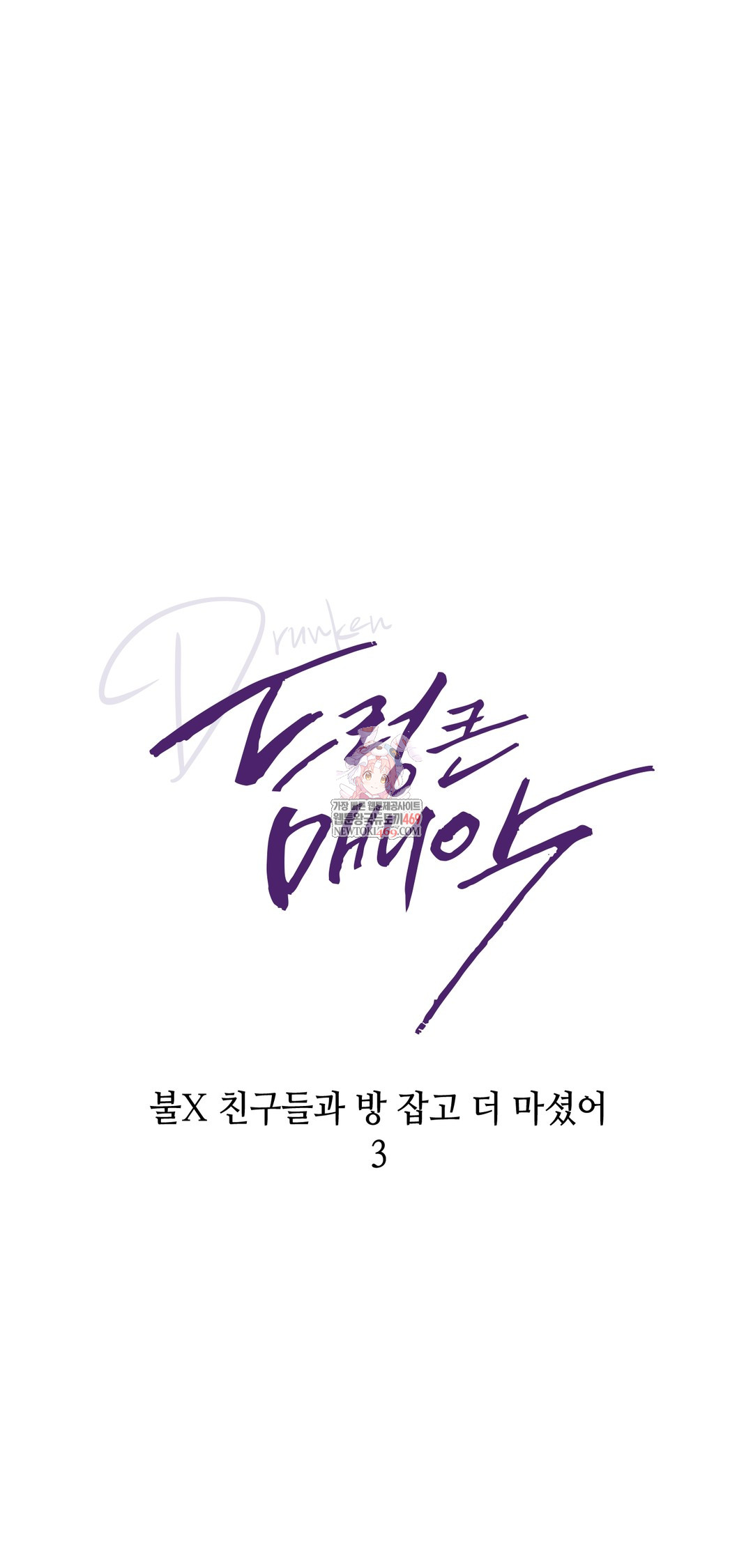 Drunken Maniac Raw - Chapter 51 [photo 1] - MangaPorn