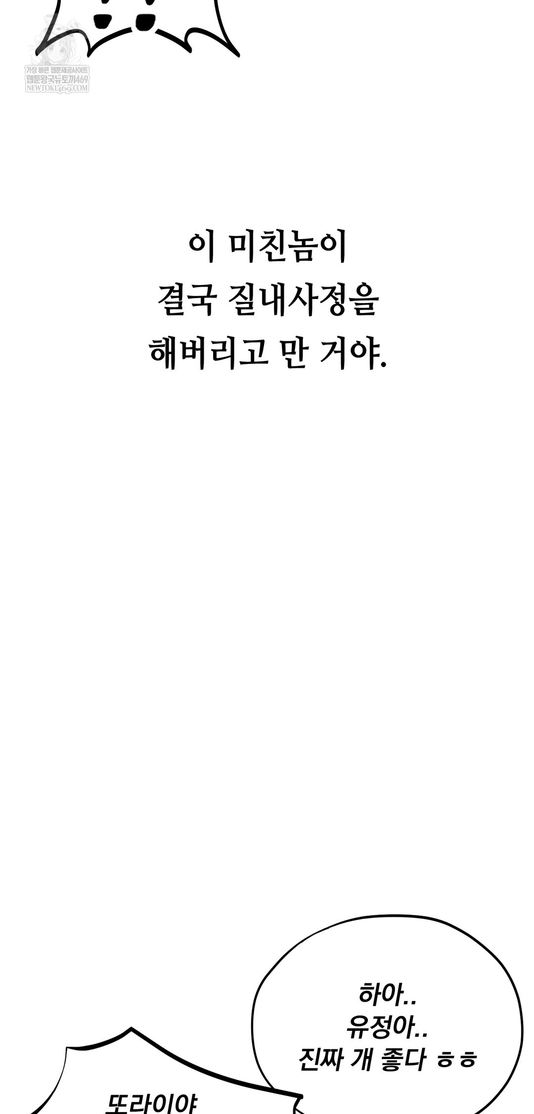 Drunken Maniac Raw - Chapter 51 [photo 11] - MangaPorn