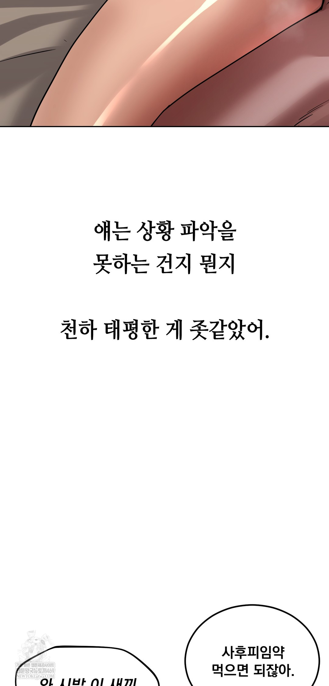 Drunken Maniac Raw - Chapter 51 [photo 13] - MangaPorn