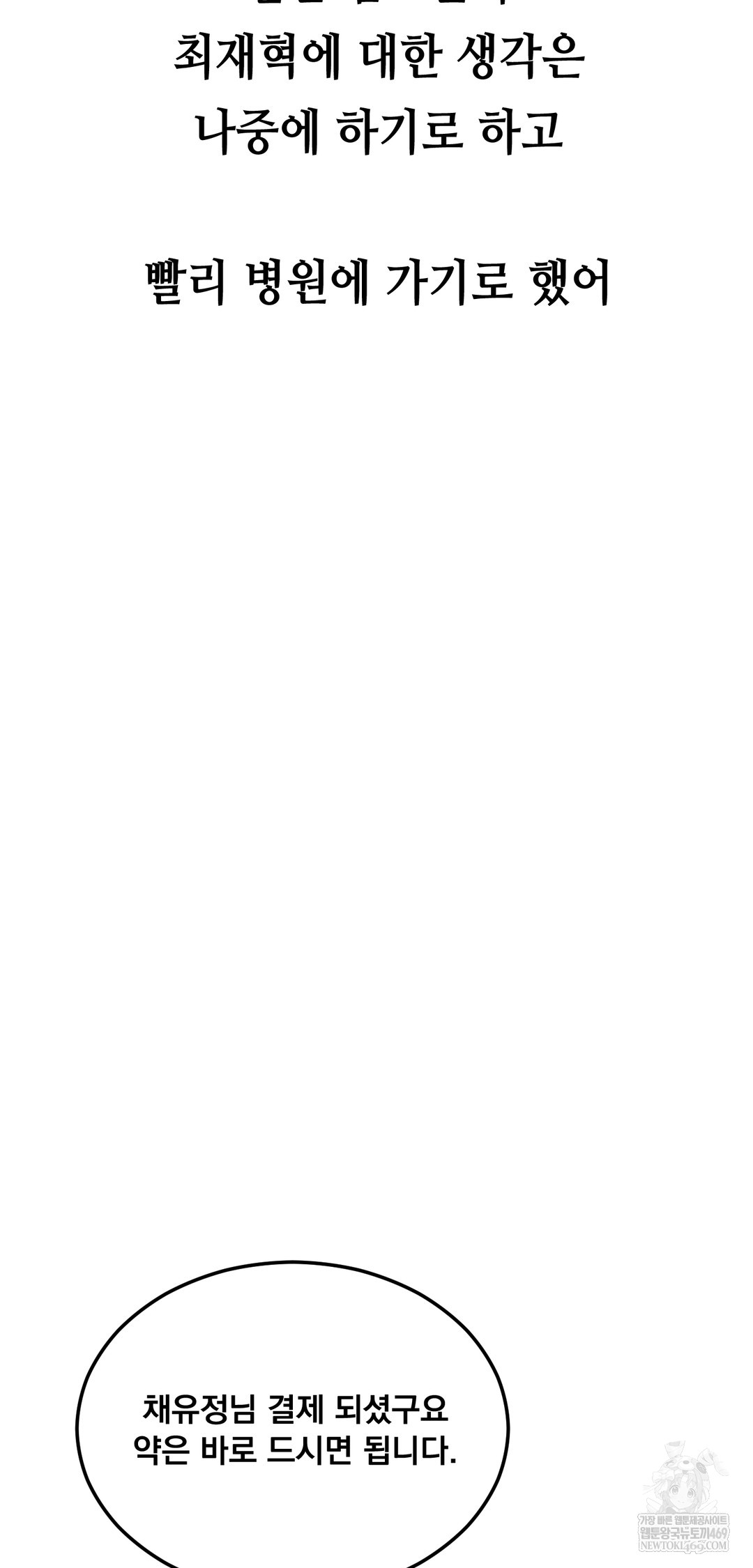 Drunken Maniac Raw - Chapter 51 [photo 27] - MangaPorn