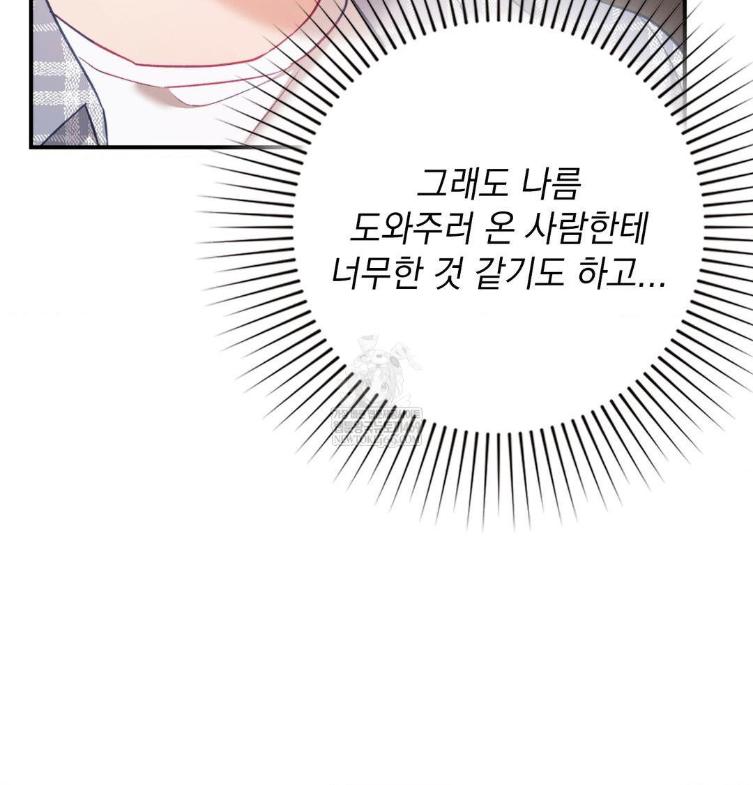 The Circumstances of Unrequited Love Raw - Chapter 13 [photo 39] - MangaPorn