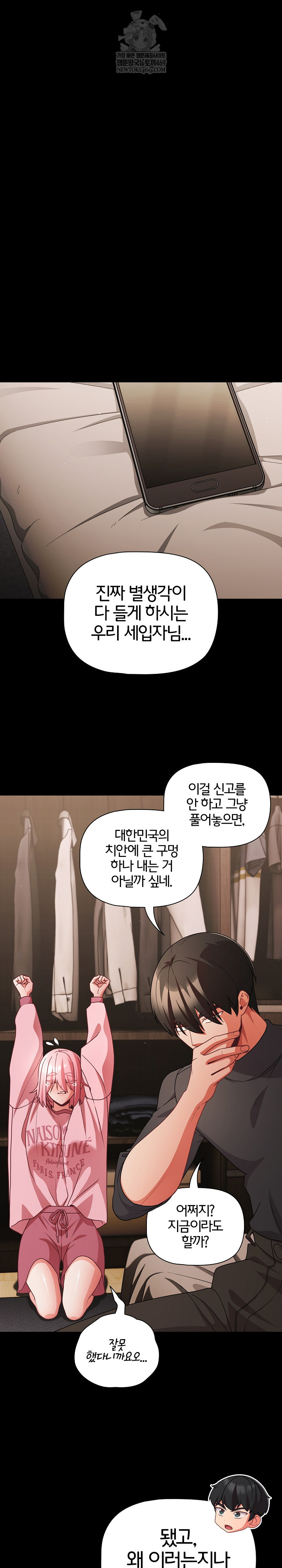 People of The Dark Raw - Chapter 59 [photo 11] - MangaPorn