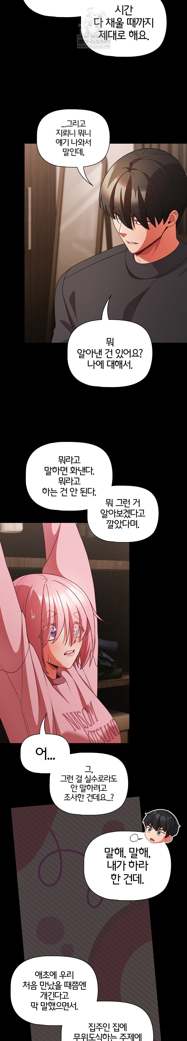 People of The Dark Raw - Chapter 59 [photo 20] - MangaPorn