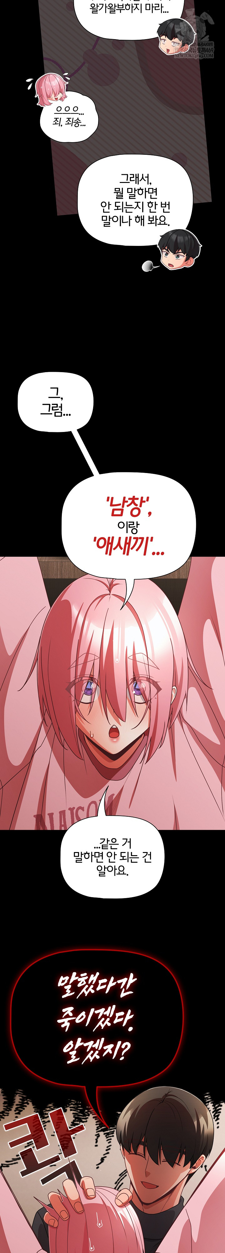 People of The Dark Raw - Chapter 59 [photo 21] - MangaPorn