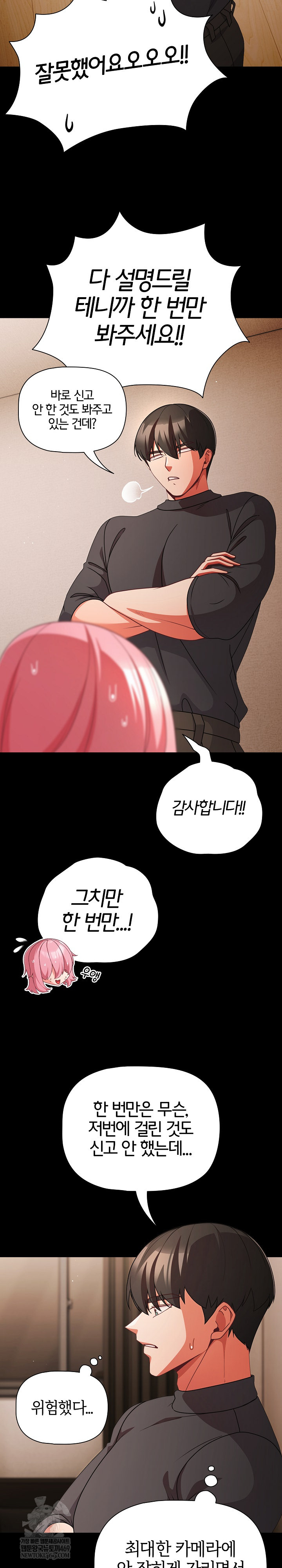 People of The Dark Raw - Chapter 59 [photo 3] - MangaPorn