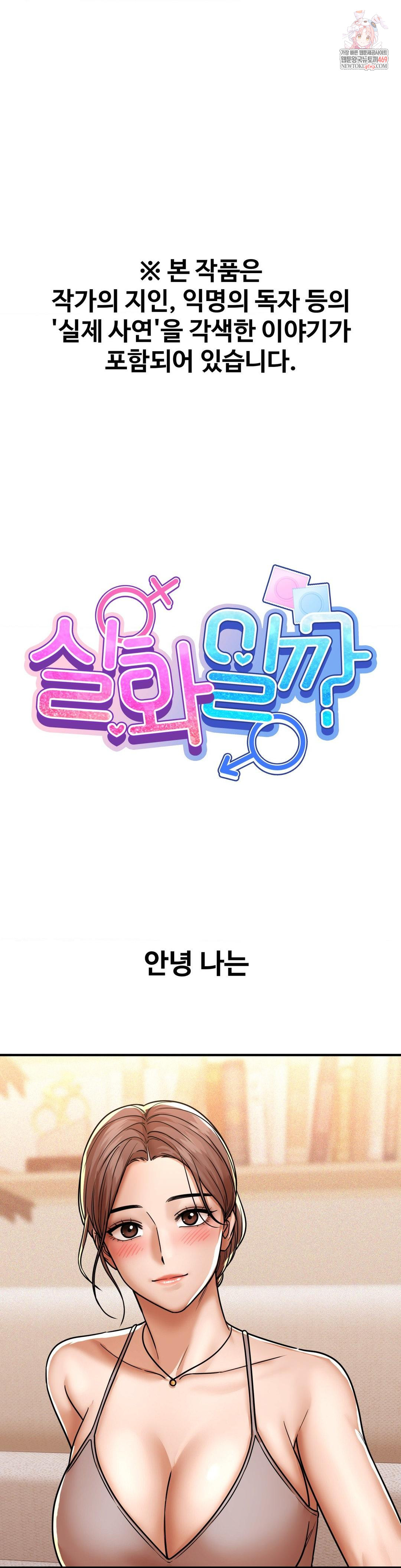 Could it Be True? Raw - Chapter 213 [photo 1] - MangaPorn