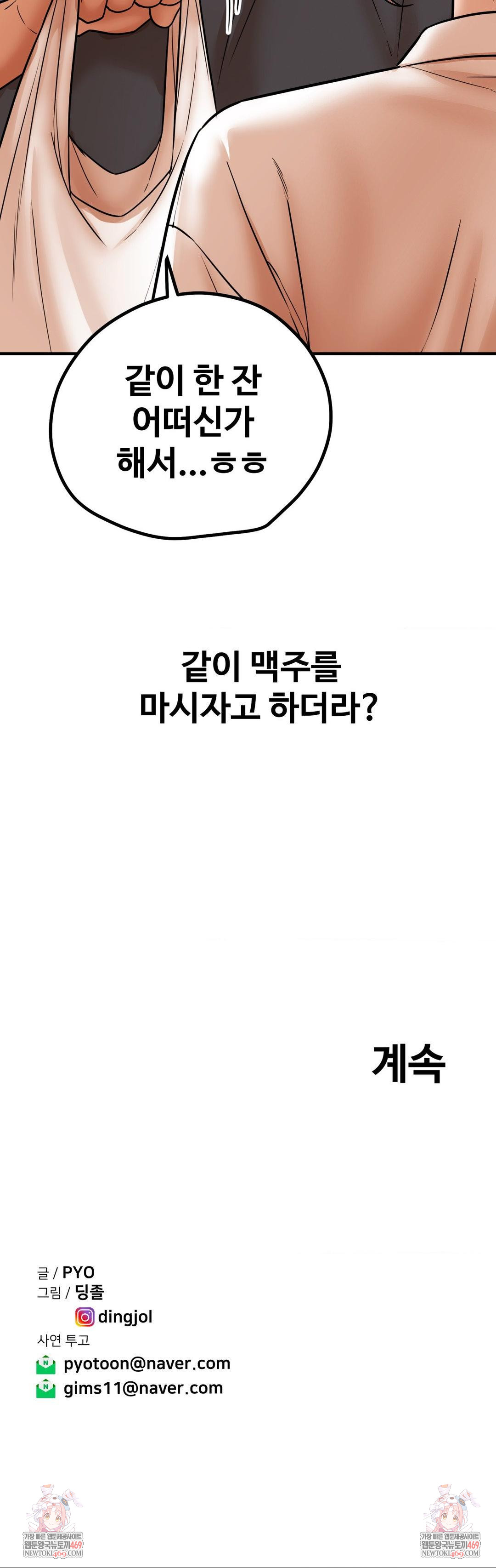 Could it Be True? Raw - Chapter 213 [photo 15] - MangaPorn