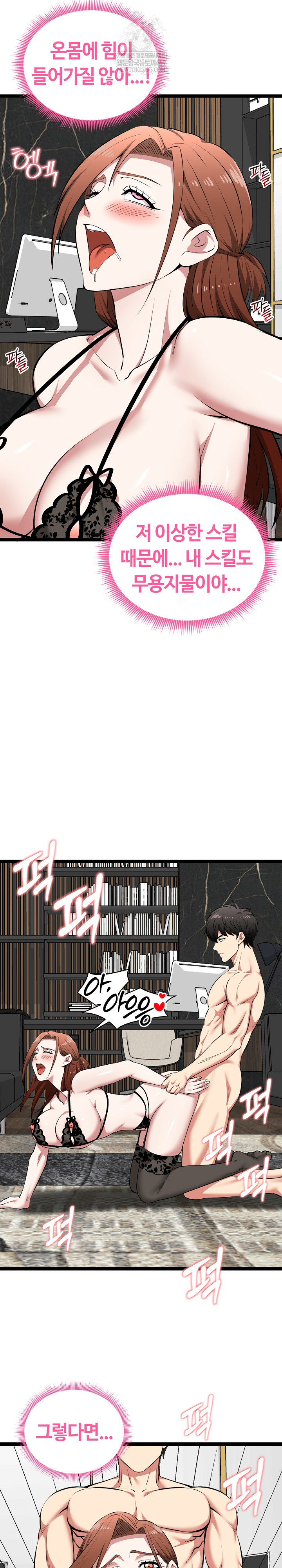 Running the Game Raw - Chapter 44 [photo 13] - MangaPorn