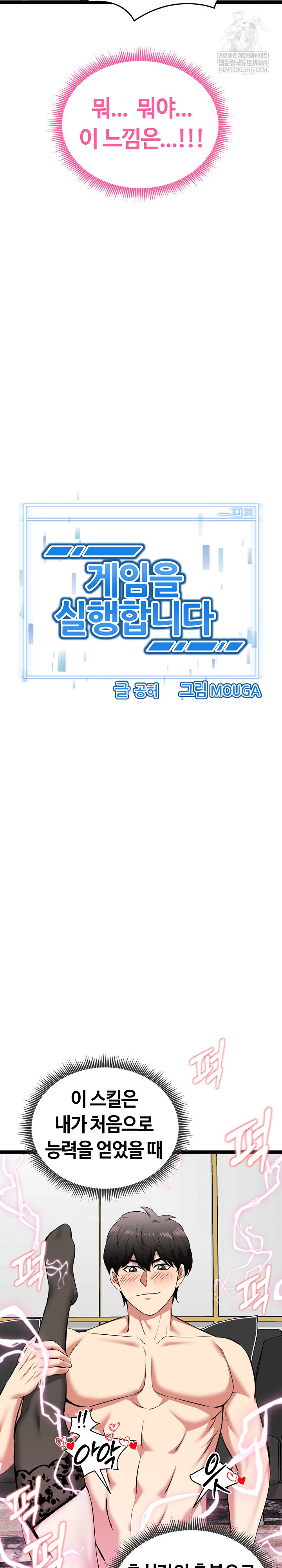 Running the Game Raw - Chapter 44 [photo 3] - MangaPorn