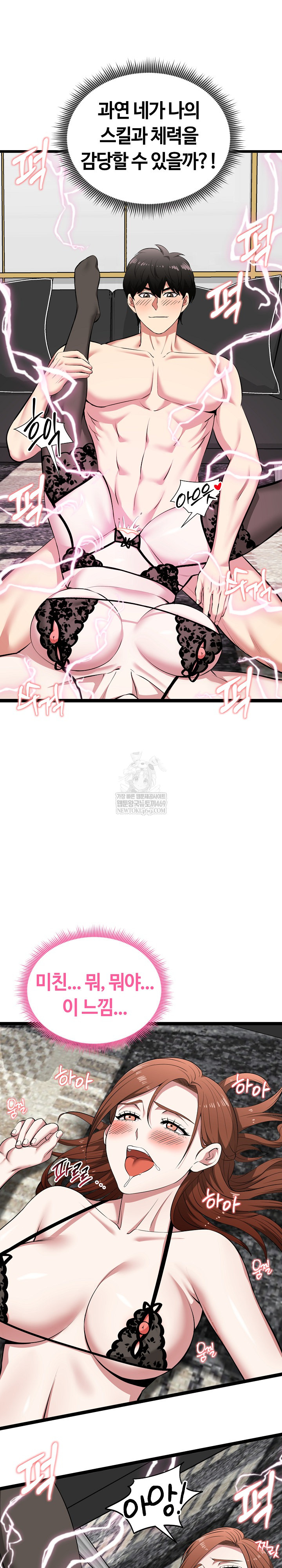 Running the Game Raw - Chapter 44 [photo 5] - MangaPorn