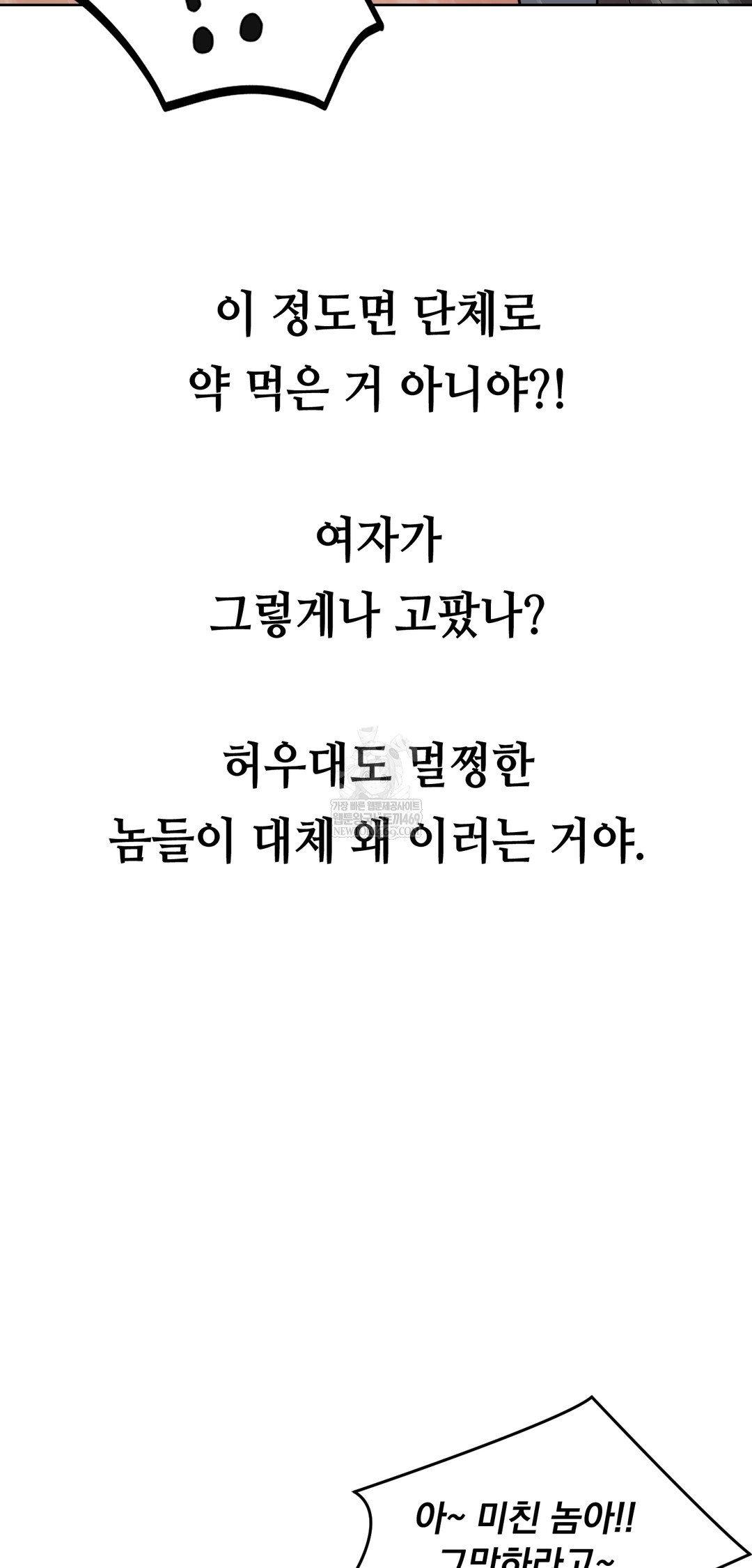 Drunken Maniac Raw - Chapter 52 [photo 12] - MangaPorn