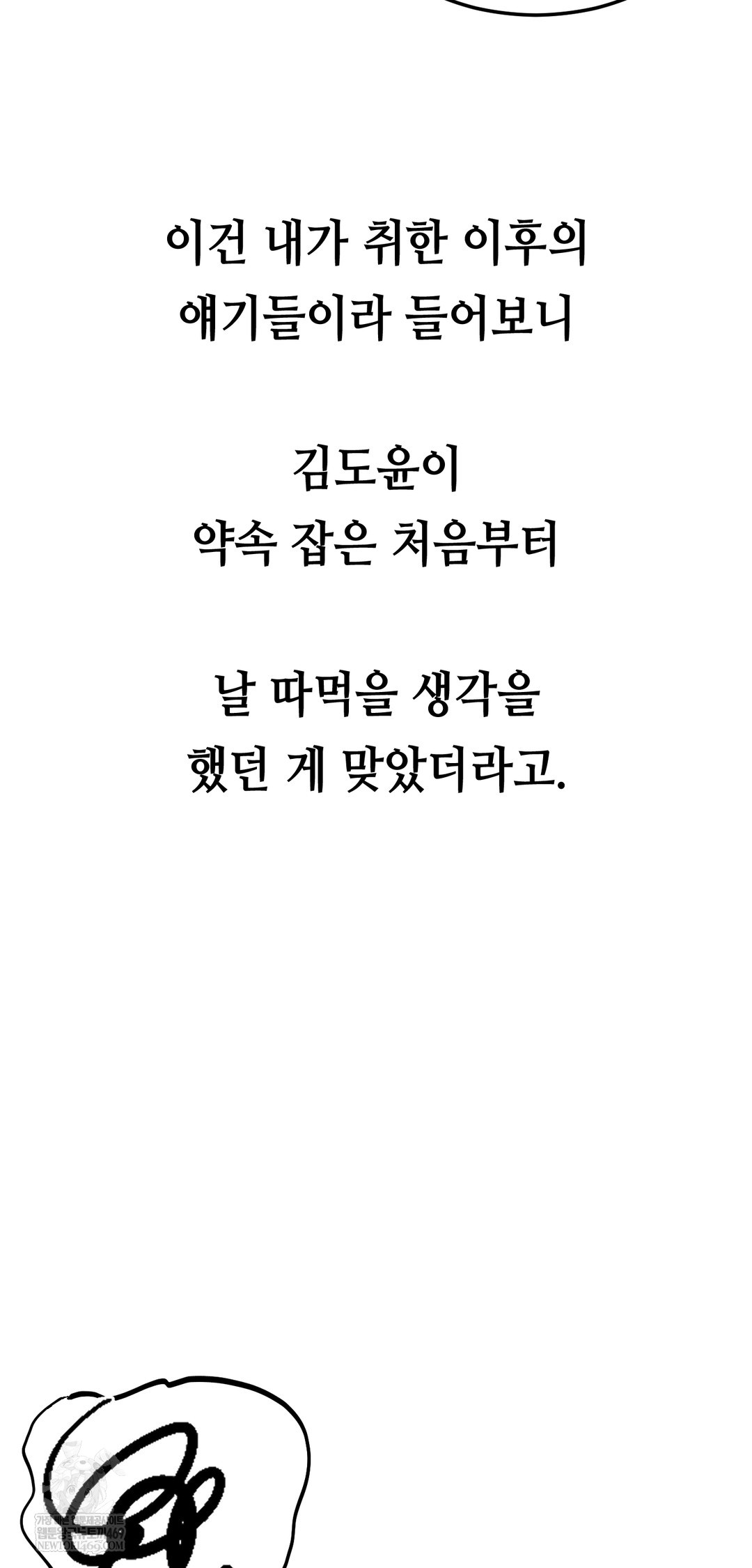 Drunken Maniac Raw - Chapter 52 [photo 4] - MangaPorn