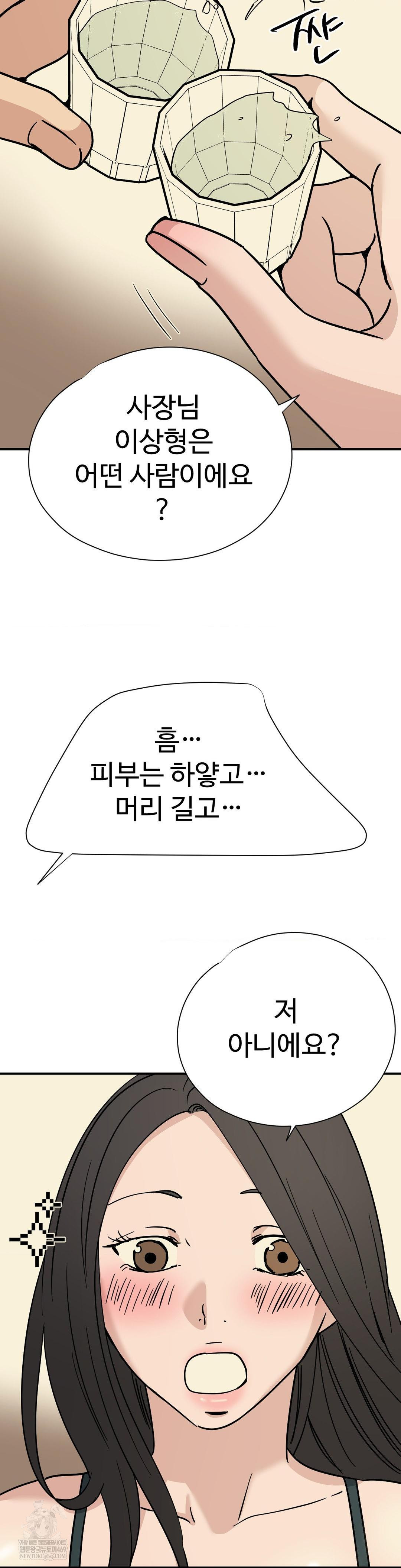 Did It Stand Up Just Now? Raw - Chapter 19 [photo 6] - MangaPorn