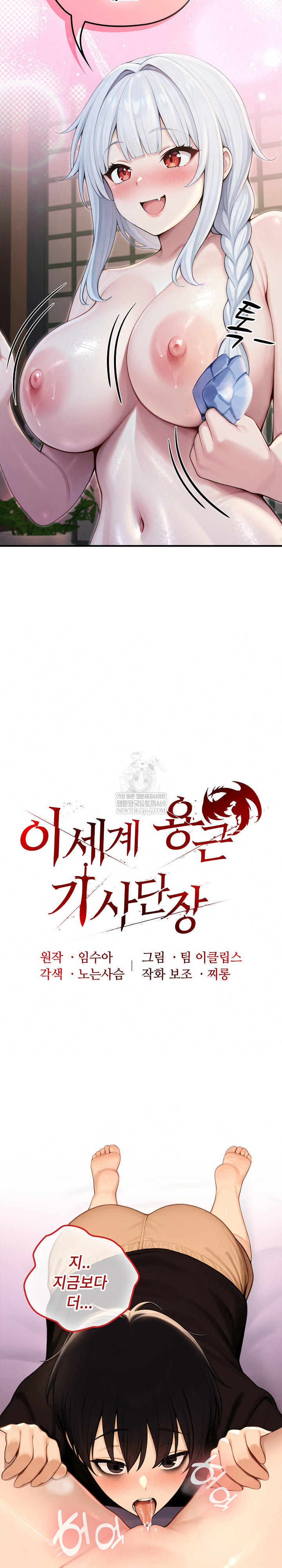 Isekai Dragondick Knight Commander Raw - Chapter 72 [photo 4] - MangaPorn