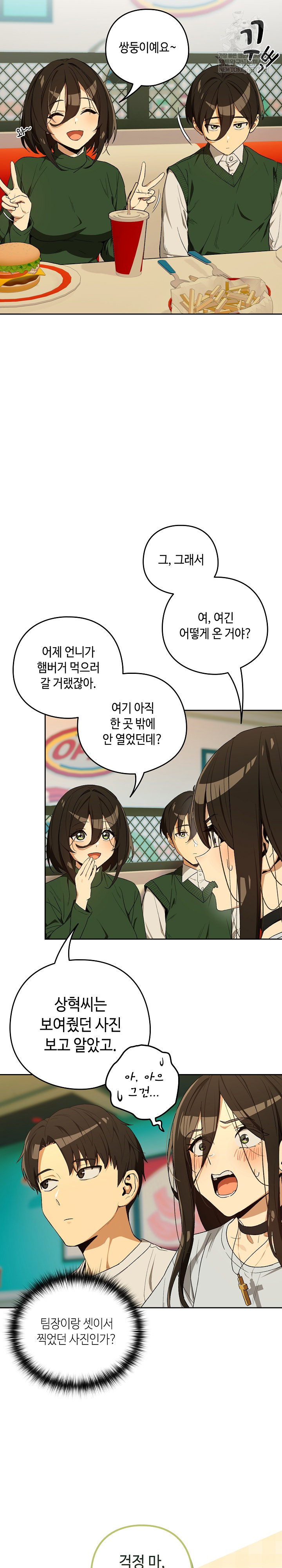 After Work Love Affairs Raw - Chapter 111 [photo 7] - MangaPorn