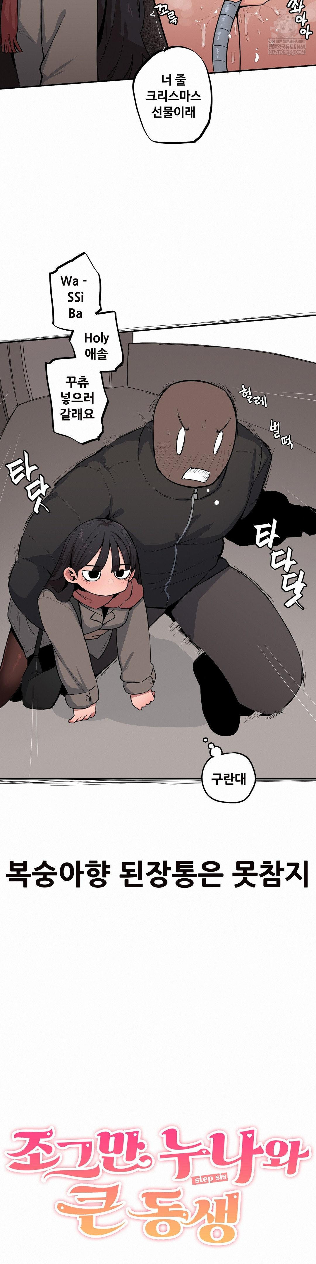 Noona and her BIG little Bro Raw - Chapter 51 [photo 3] - MangaPorn