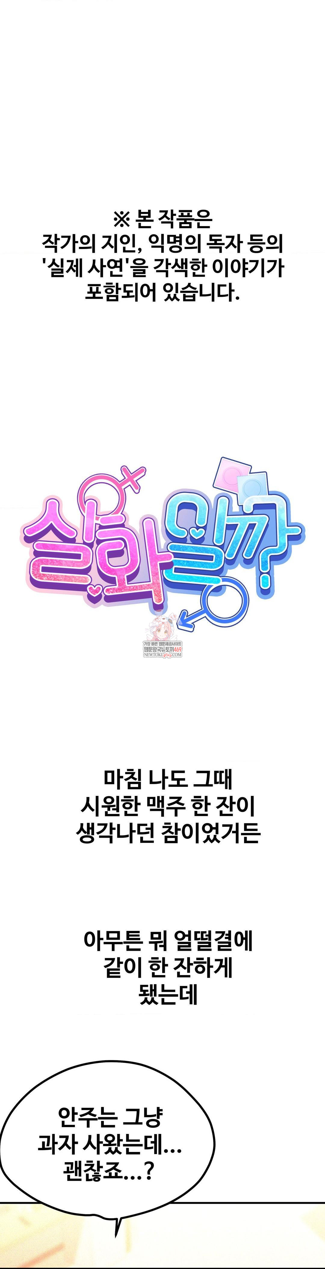 Could it Be True? Raw - Chapter 214 [photo 1] - MangaPorn