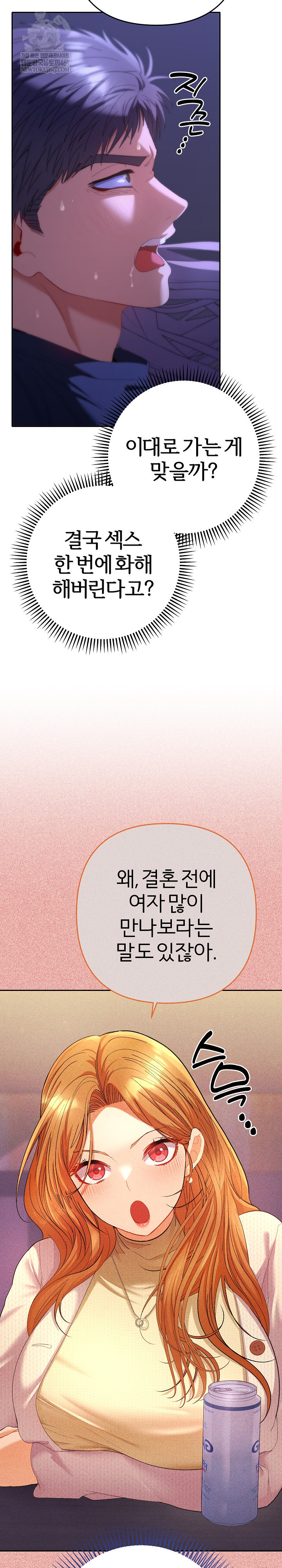 Everyone’s Man Raw - Chapter 33 [photo 6] - MangaPorn