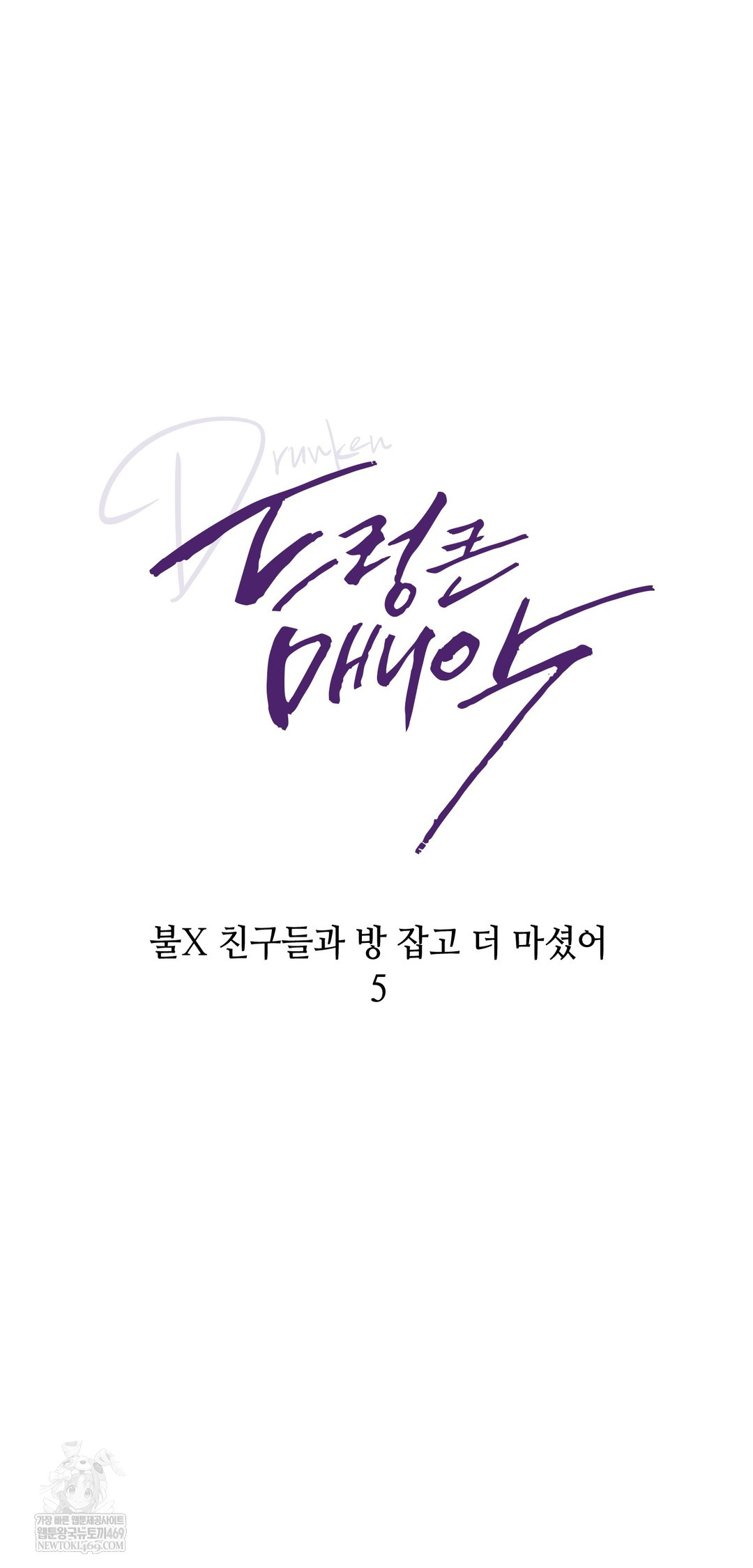 Drunken Maniac Raw - Chapter 53 [photo 7] - MangaPorn