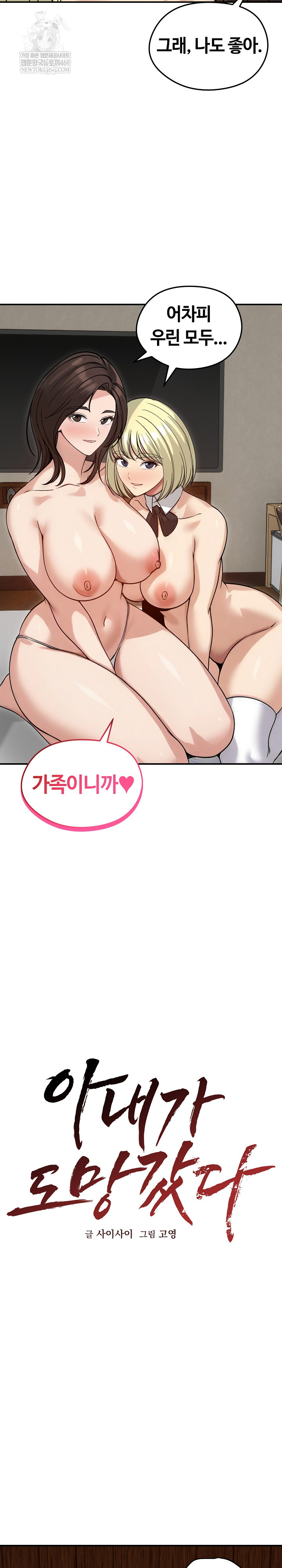 Runaway Wife Raw - Chapter 59 [photo 22] - MangaPorn