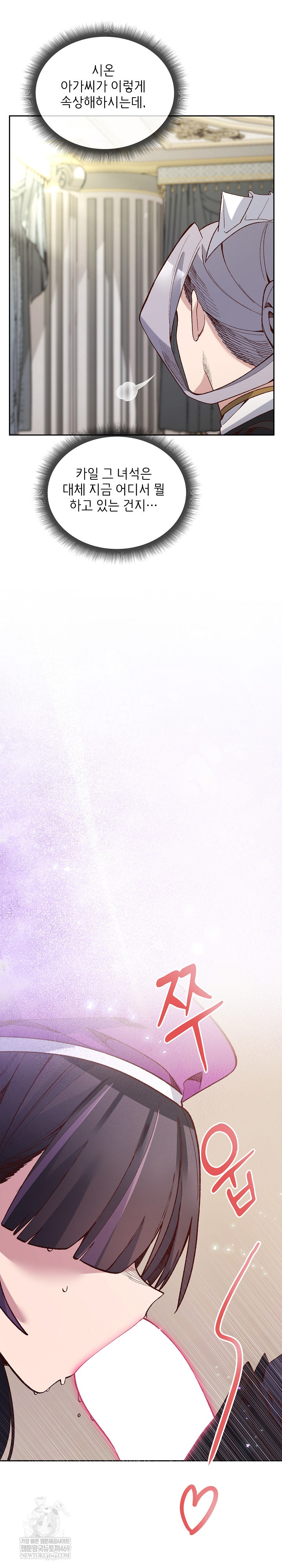 I Will Protect the Lady Raw - Chapter 39 [photo 10] - MangaPorn