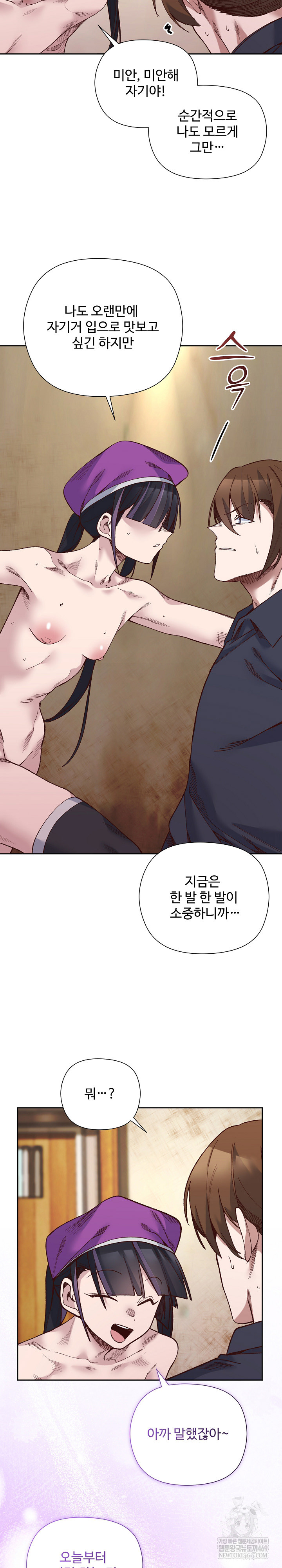 I Will Protect the Lady Raw - Chapter 39 [photo 17] - MangaPorn