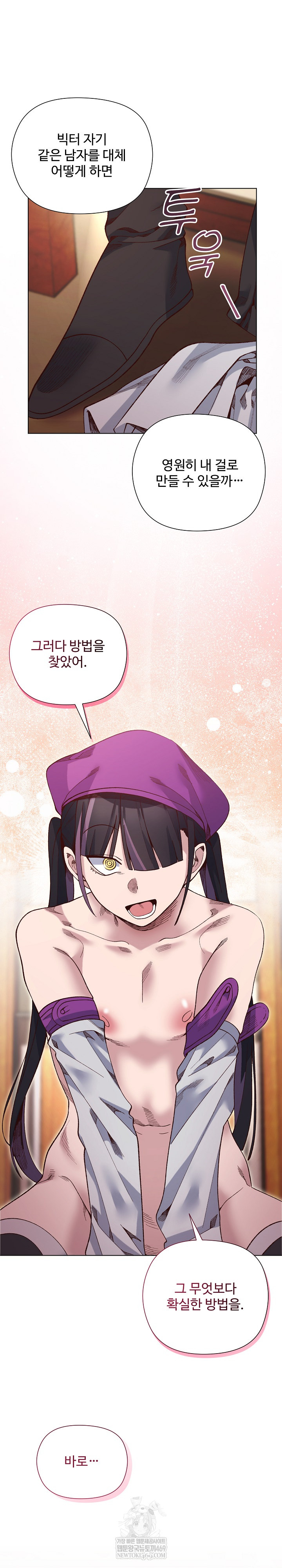 I Will Protect the Lady Raw - Chapter 39 [photo 2] - MangaPorn