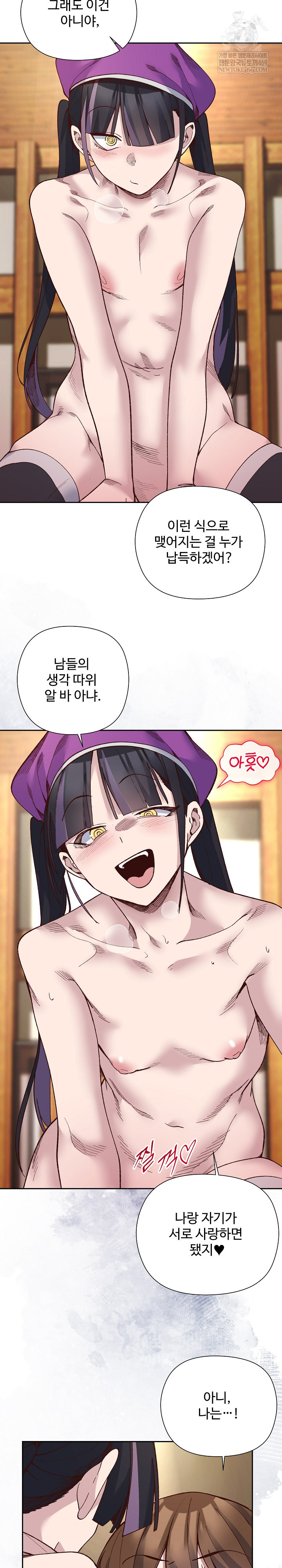 I Will Protect the Lady Raw - Chapter 39 [photo 20] - MangaPorn