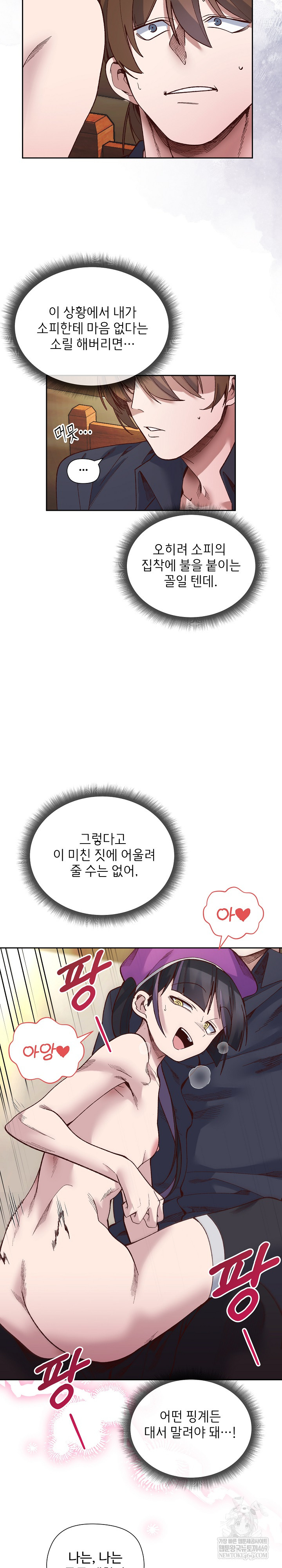 I Will Protect the Lady Raw - Chapter 39 [photo 21] - MangaPorn