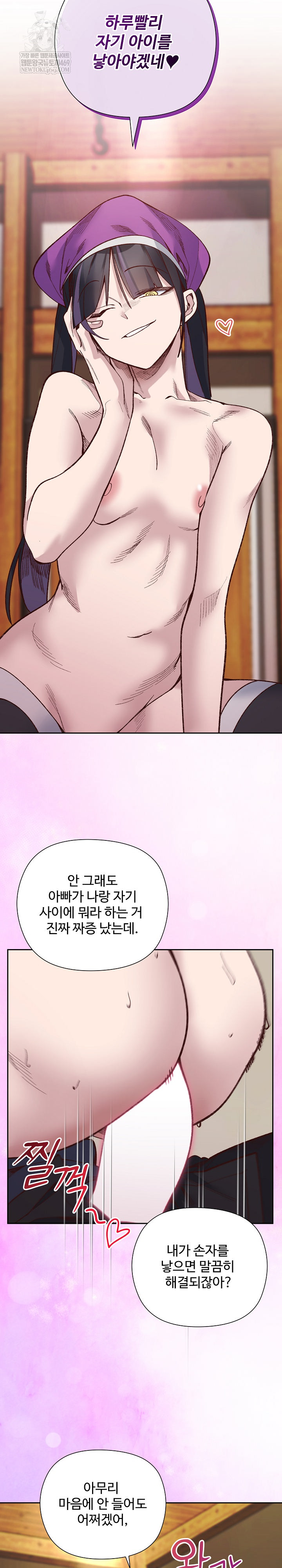 I Will Protect the Lady Raw - Chapter 39 [photo 25] - MangaPorn