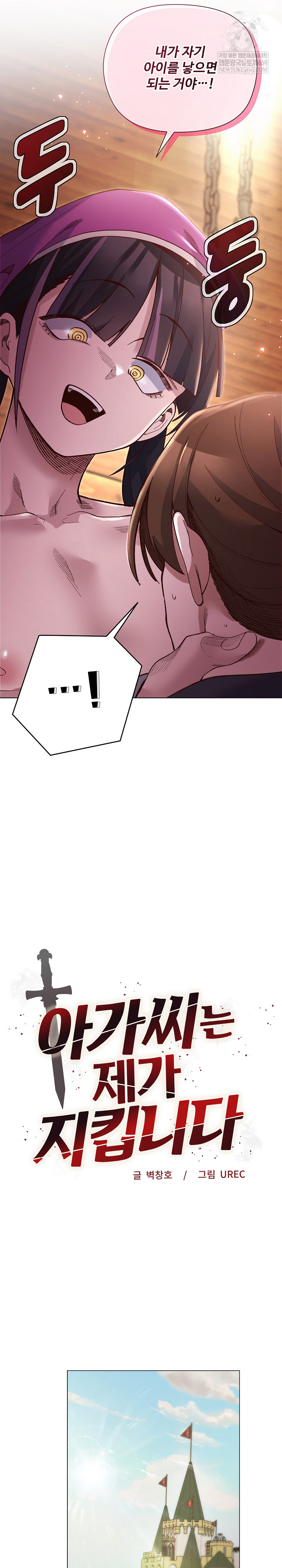 I Will Protect the Lady Raw - Chapter 39 [photo 3] - MangaPorn