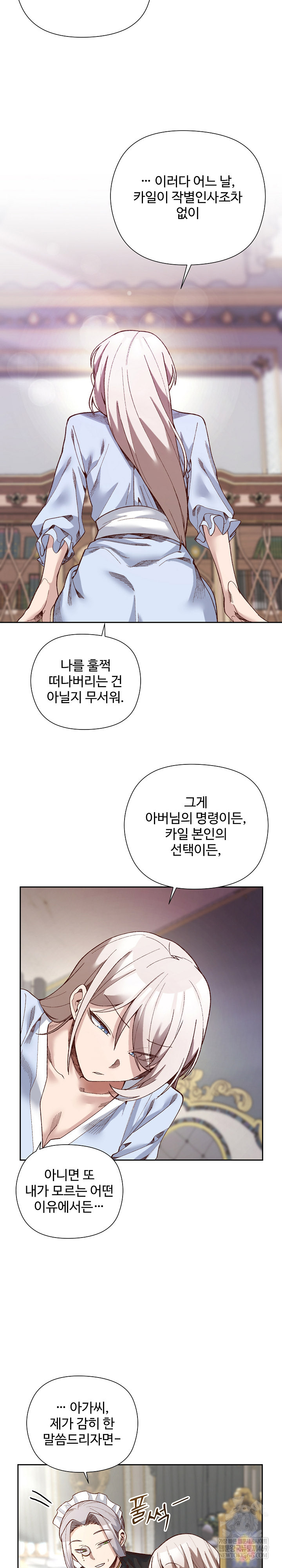 I Will Protect the Lady Raw - Chapter 39 [photo 6] - MangaPorn